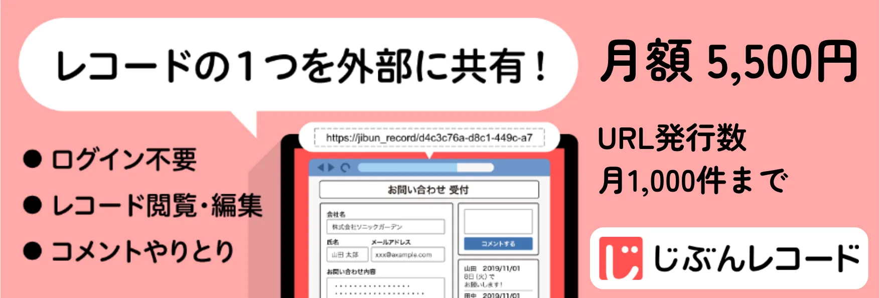 じぶんレコード