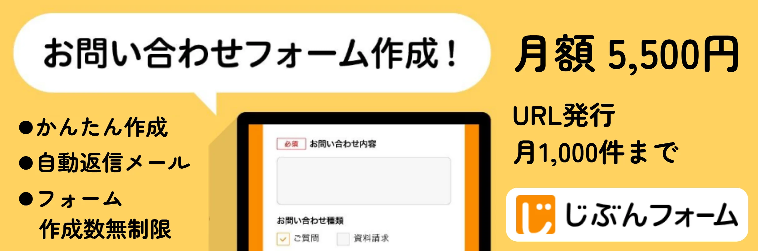 じぶんフォーム（kintoneに連動したWebフォーム）の詳細・お申し込みはこちら