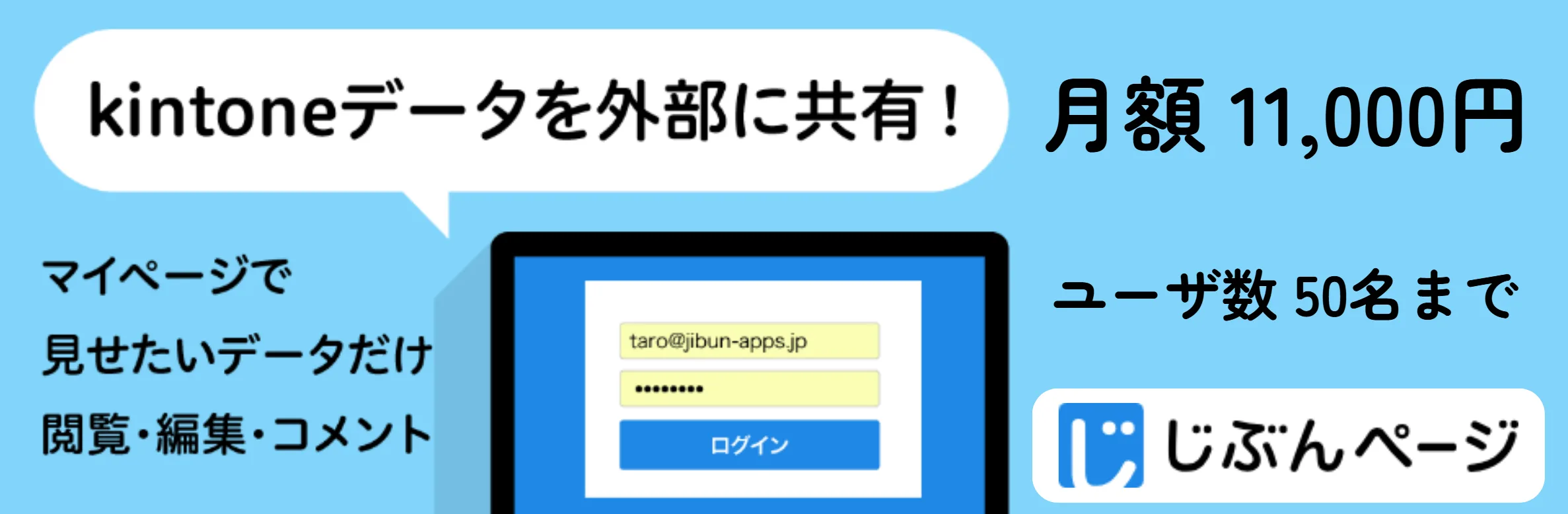 じぶんページ（相手ごとのマイページ）の詳細・お申し込みはこちら