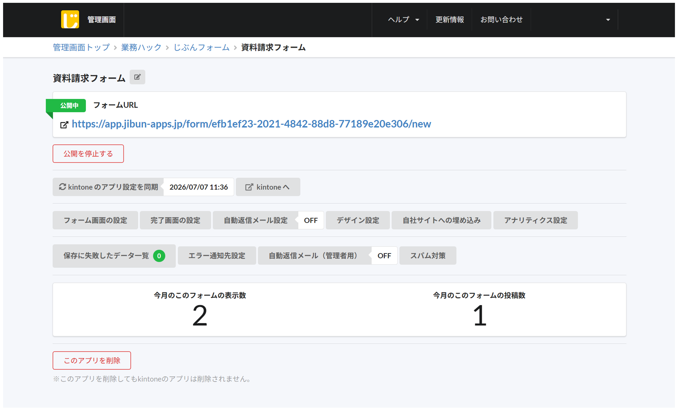 じぶんシリーズの管理画面。1つのフォームに対して「フォーム画面の設定」「完了画面の設定」「自動返信メール設定」など多くの設定項目が並ぶ。