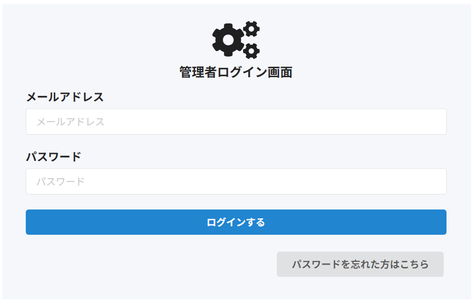 管理者ログイン画面。kintone アカウントとは別に、じぶんフォーム用の ID／メールアドレスでログインする。