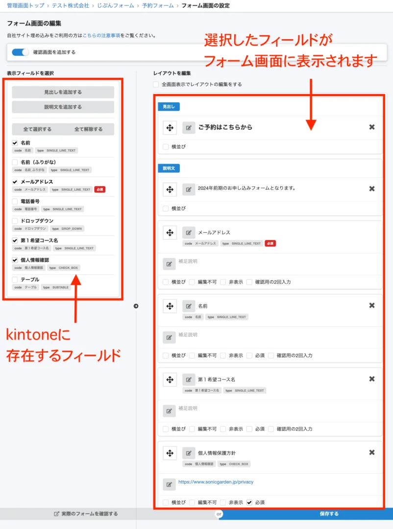 フォーム画面