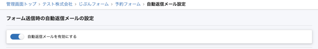 自動返信メール設定