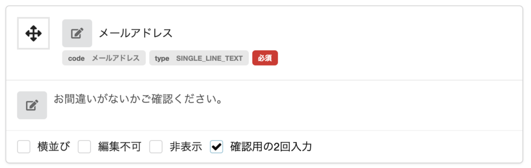 確認用の2回入力