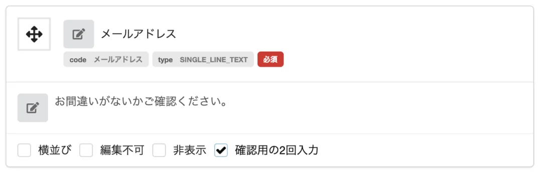 確認用の2回入力