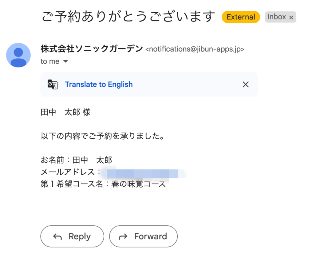 自動返信メール