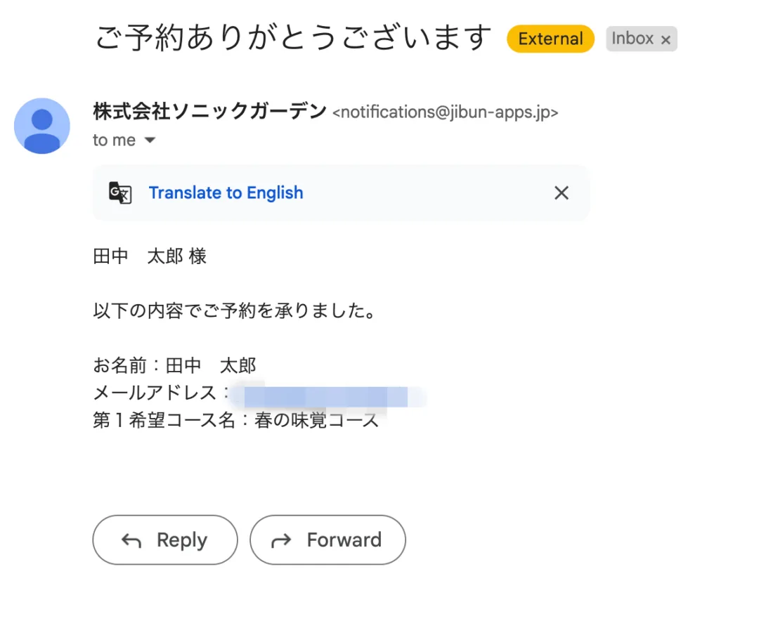 自動返信メール