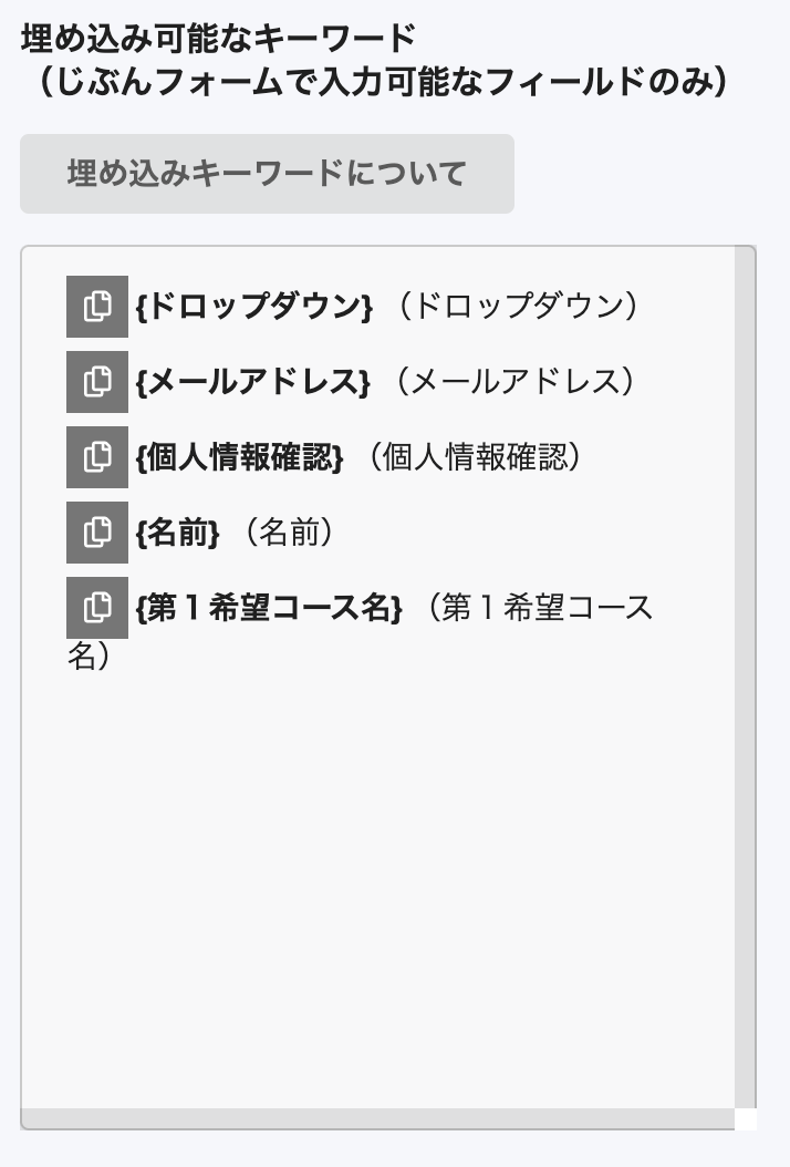 埋め込みキーワード