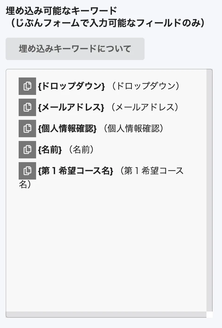 埋め込みキーワード