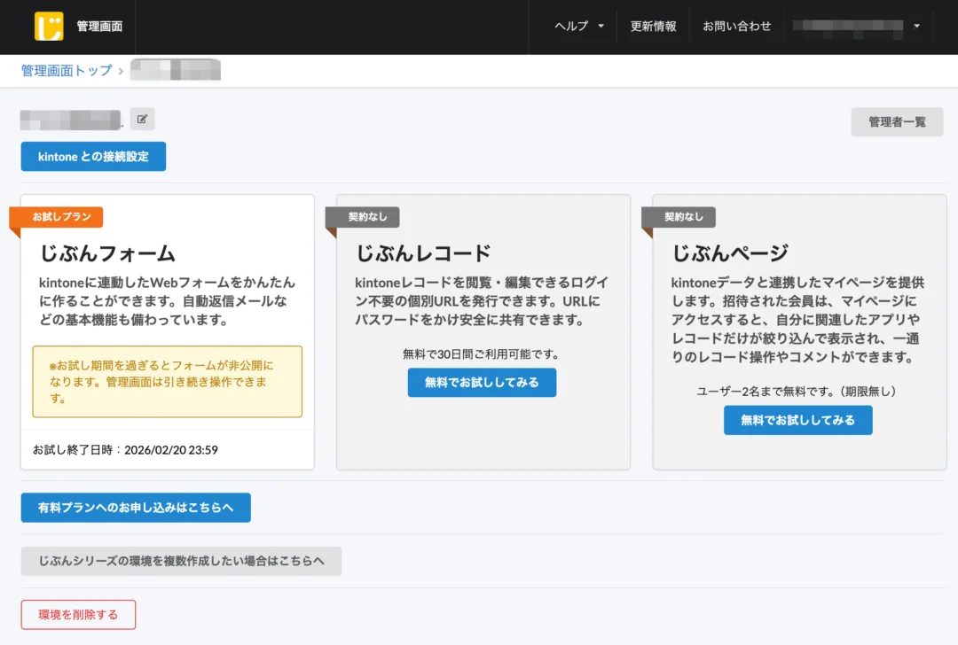 じぶんフォーム無料お試し開始