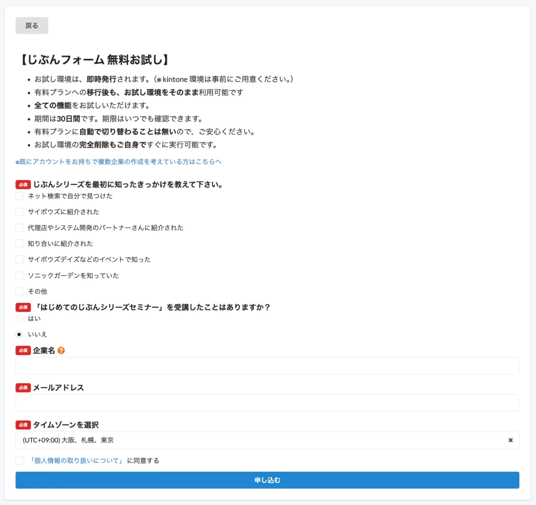 じぶんフォーム　トライアル申し込み