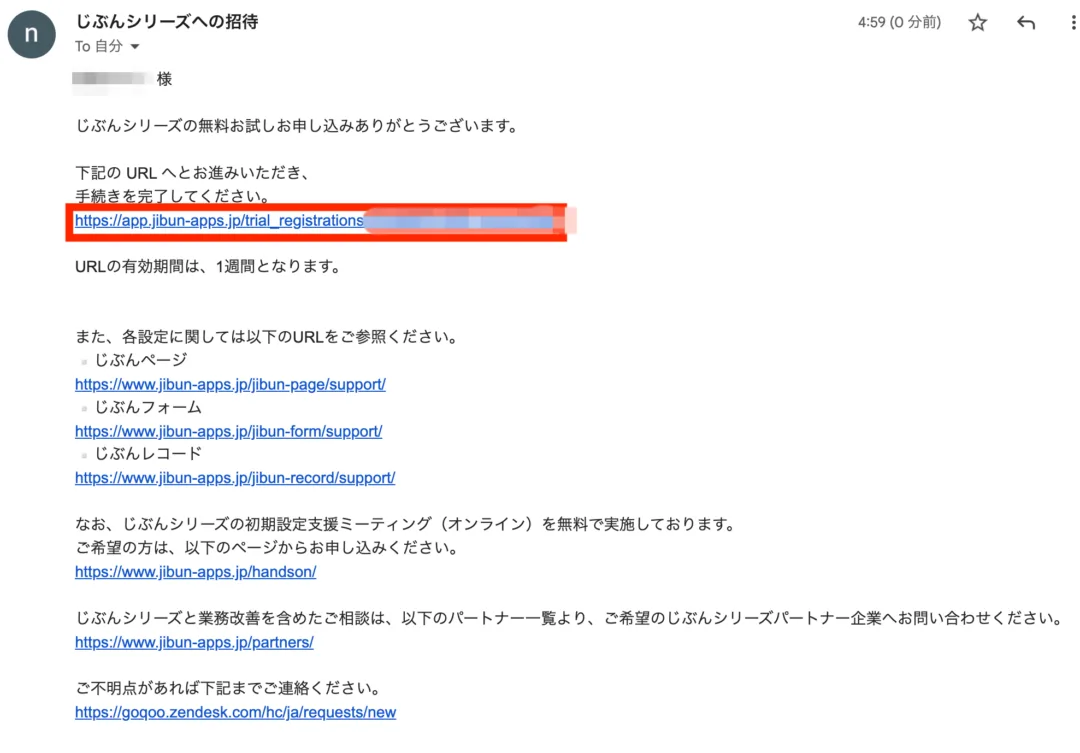 トライアル自動返信メール