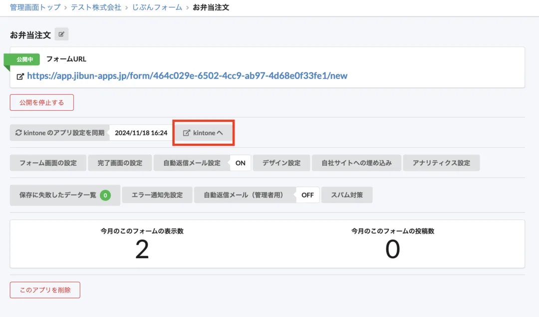 kintoneへ