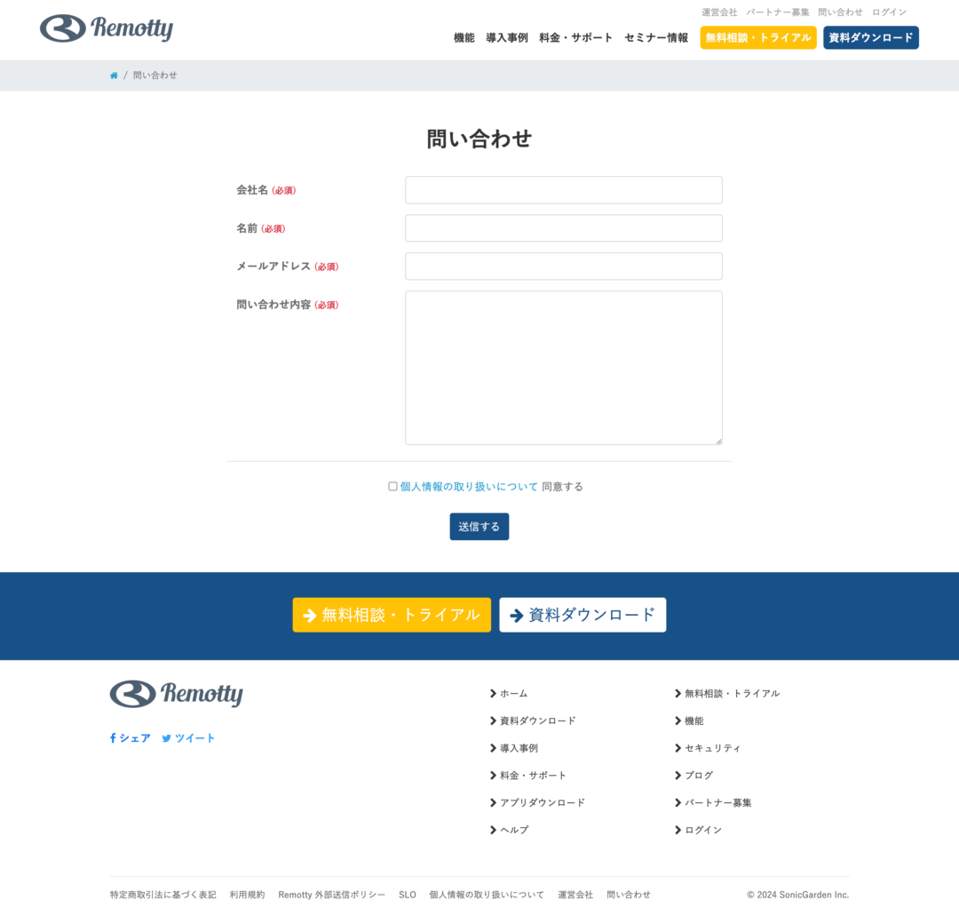 埋め込み例_Remotty