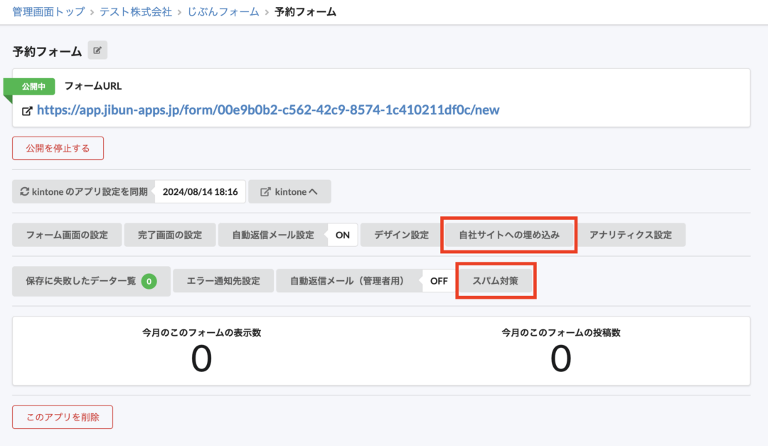埋め込みスパム設定