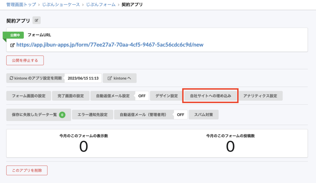 自社サイトへの埋め込み