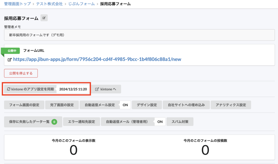 kintoneのアプリ設定を同期