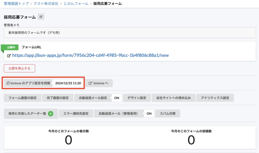 kintoneのアプリ設定を同期