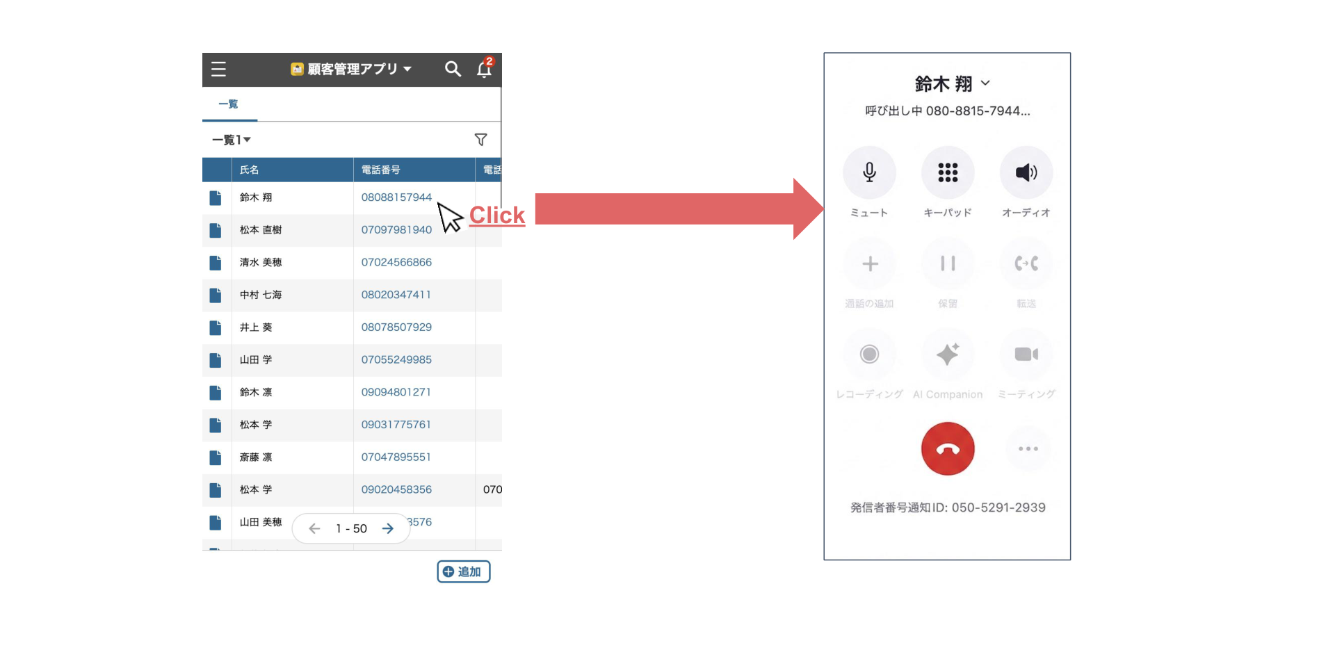 kintoneの顧客管理アプリ（モバイルChromeブラウザ）で電話番号をクリックすると、Zoom Phoneの発信画面が起動する様子
