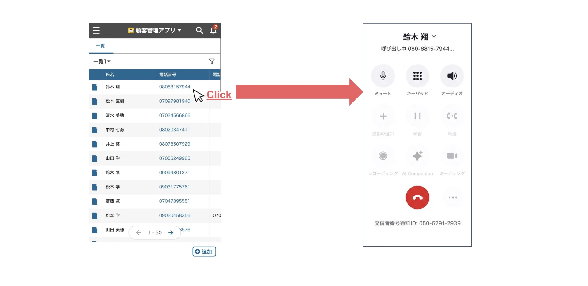 kintoneの顧客管理アプリ（モバイルChromeブラウザ）で電話番号をクリックすると、Zoom Phoneの発信画面が起動する様子