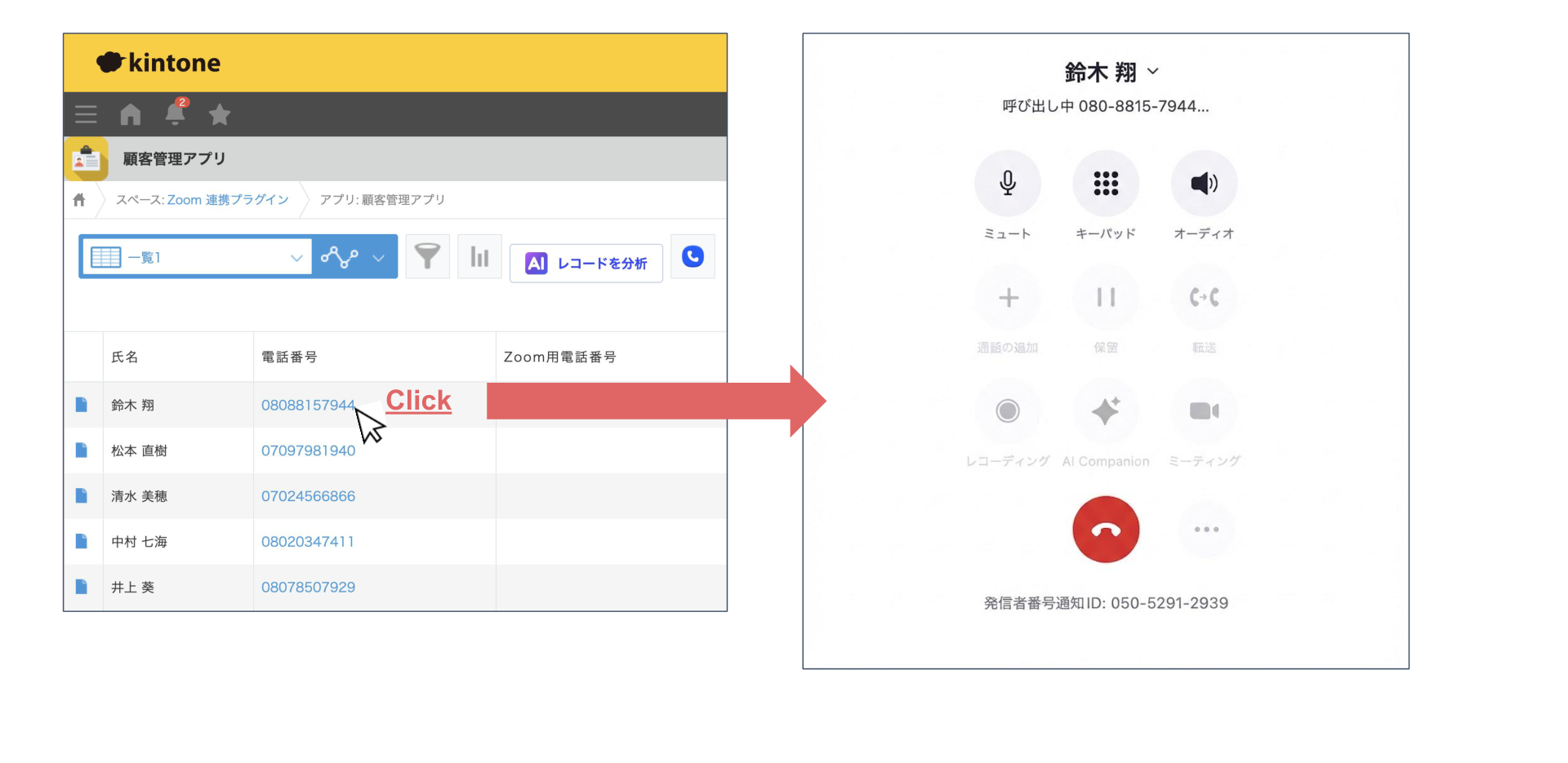 kintoneの顧客管理アプリ（PC）で電話番号をクリックすると、Zoom Phoneの発信画面が起動する様子