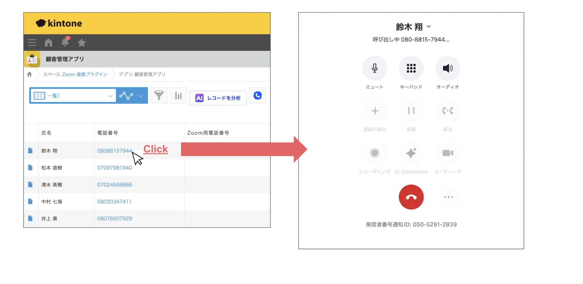 kintoneの顧客管理アプリ（PC）で電話番号をクリックすると、Zoom Phoneの発信画面が起動する様子