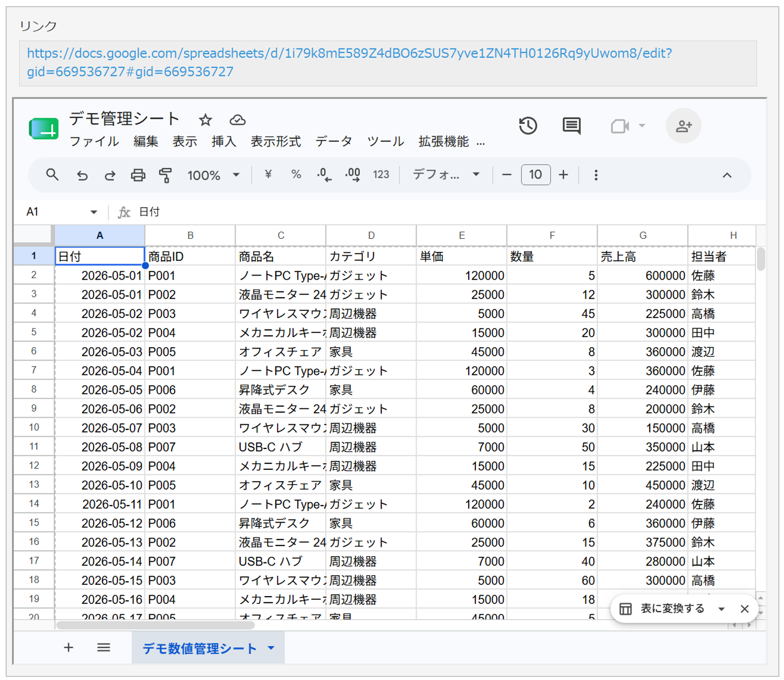 プラグイン導入後のkintoneレコード詳細画面にiframeが表示されている様子