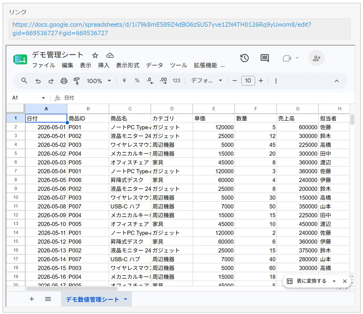 プラグイン導入後のkintoneレコード詳細画面にiframeが表示されている様子