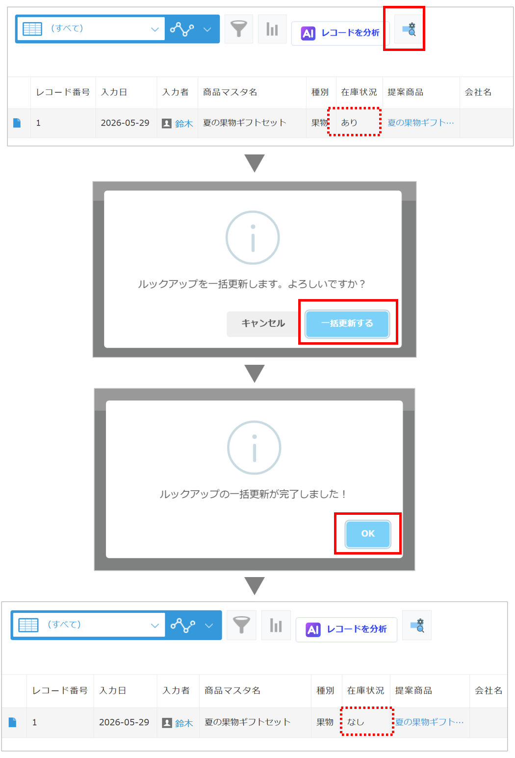 kintone一覧画面でルックアップを一括更新する操作イメージ