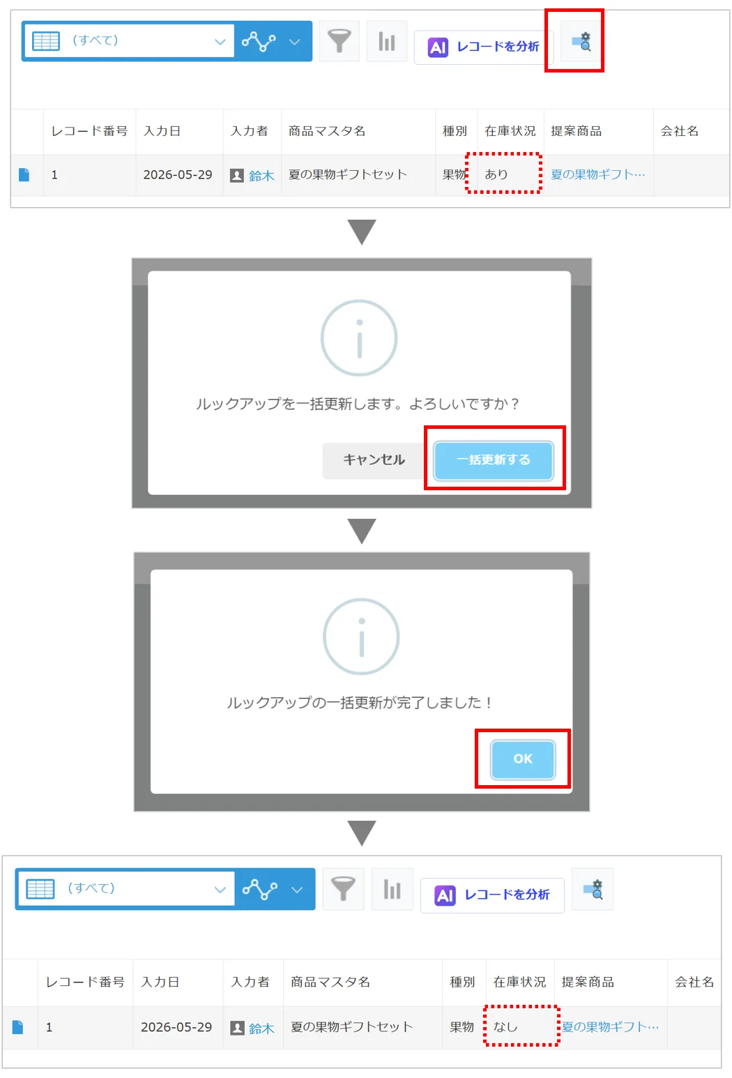 kintone一覧画面でルックアップを一括更新する操作イメージ