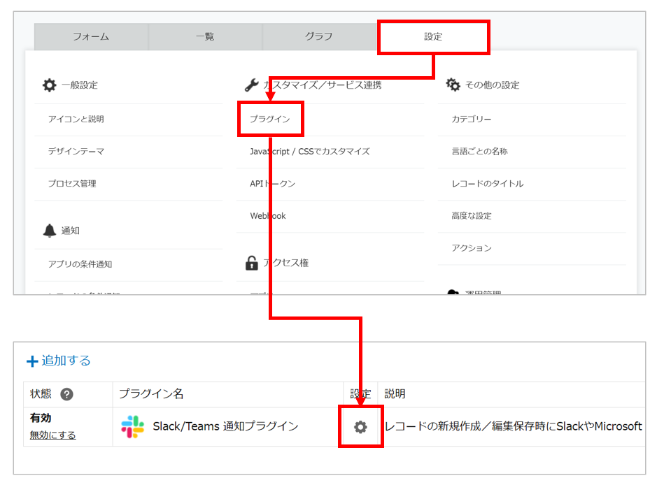 kintoneアプリの設定画面からプラグイン設定を開くところ