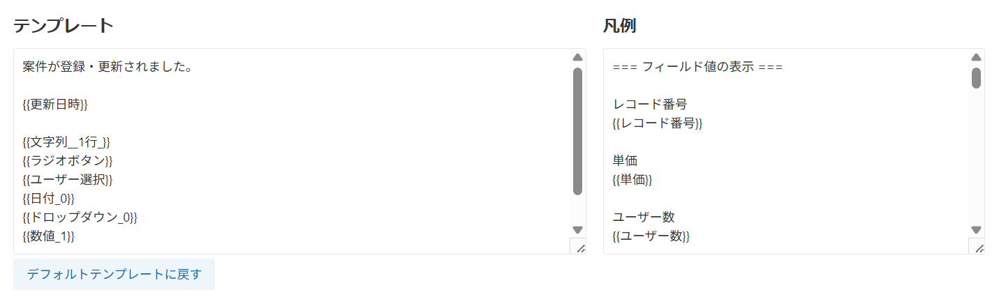 通知メッセージの設定