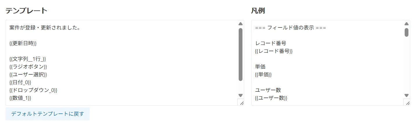 通知メッセージの設定