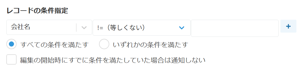 通知条件の設定