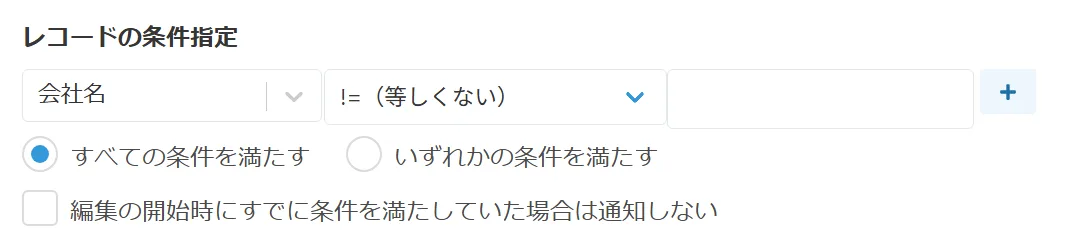 通知条件の設定