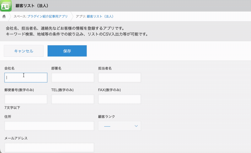 全角で入力して保存を押すと自動的に半角に変換されるデモ