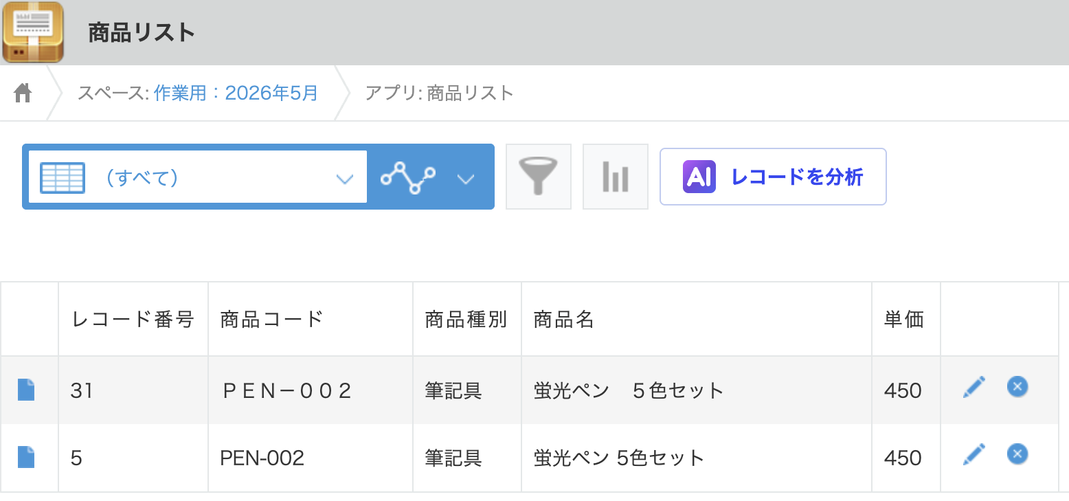同じ商品なのに全角と半角で入力されて２重登録になっている画面