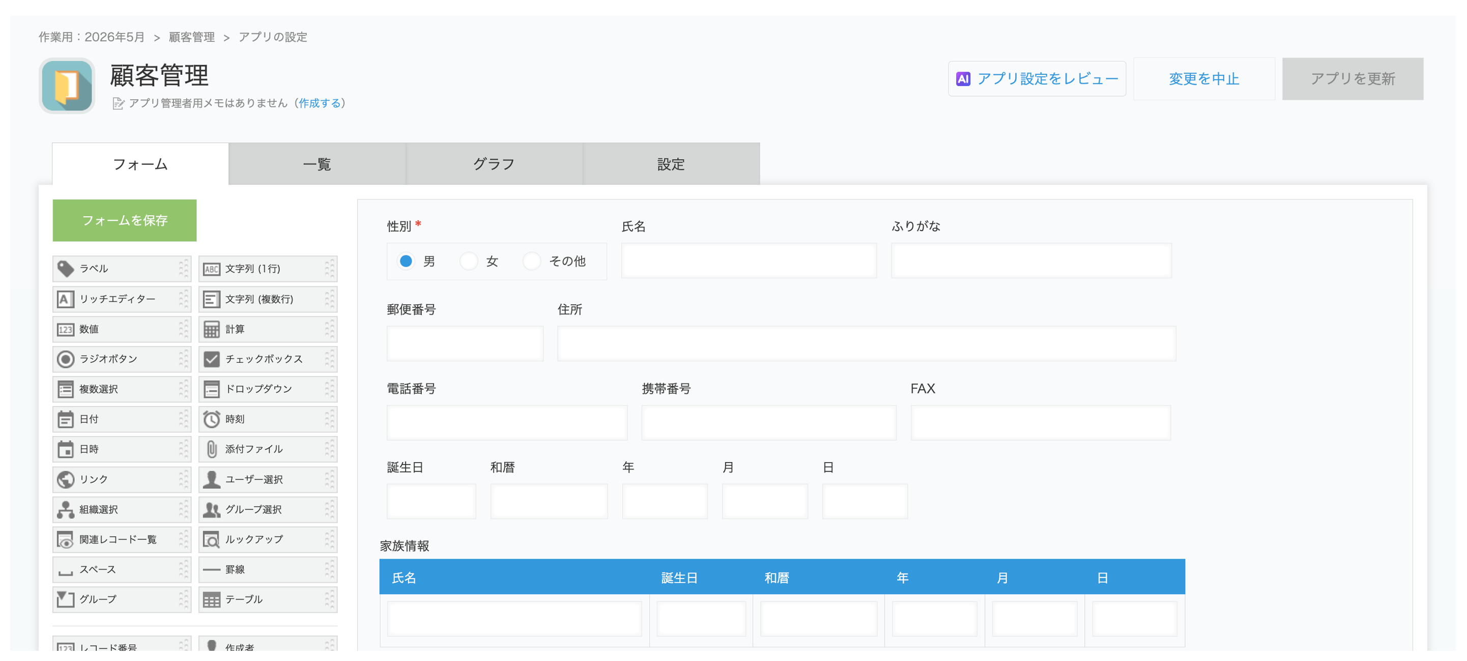 kintoneフォームエディタでのフィールド設定例