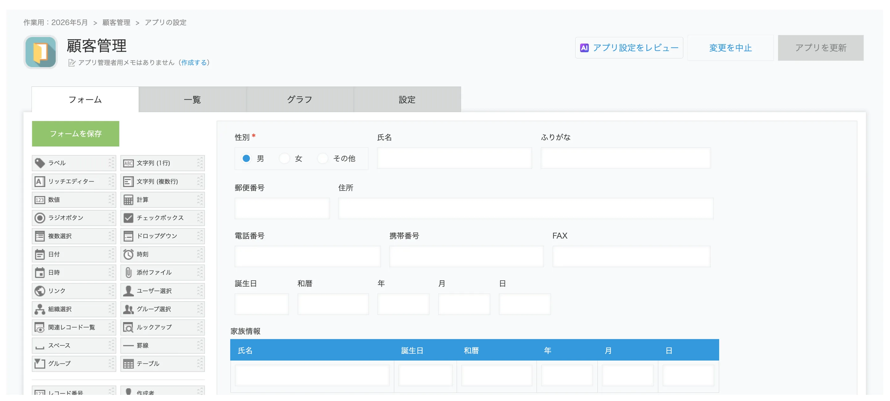 kintoneフォームエディタでのフィールド設定例
