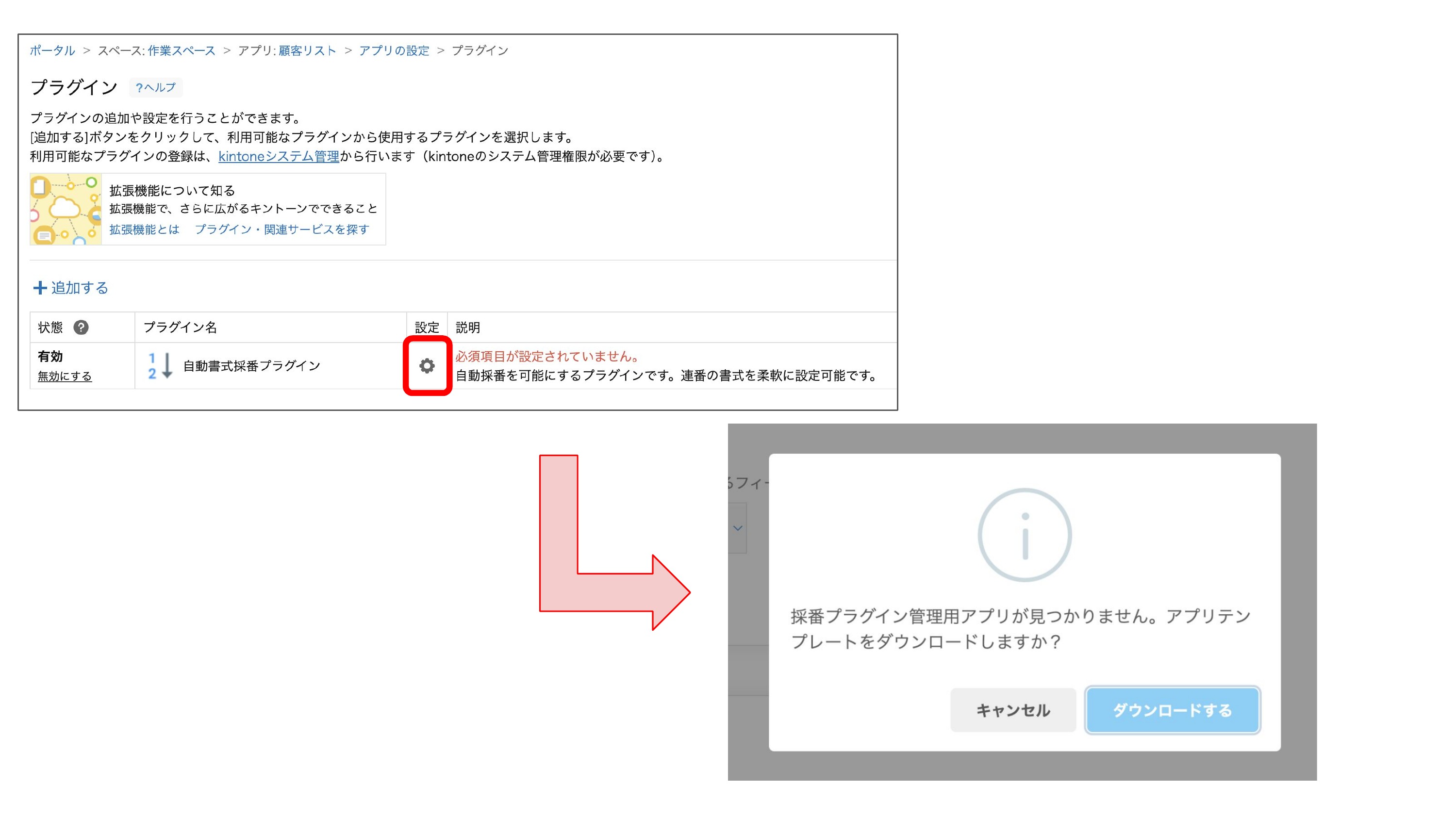管理アプリのダウンロードポップアップ画面