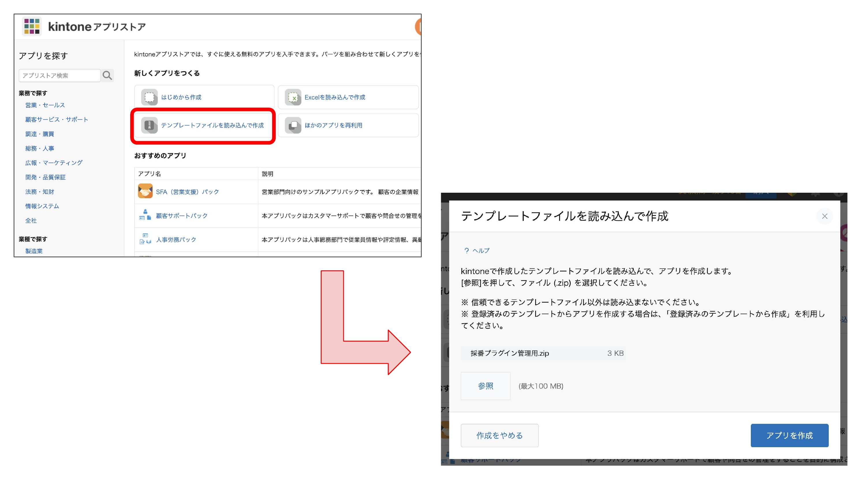 テンプレートからアプリを作成する画面