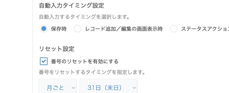 自動入力タイミング設定・リセット設定