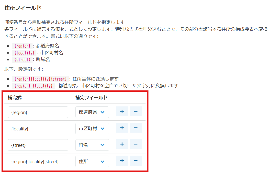 プラグイン設定画面で住所フィールドのマッピングを設定している様子
