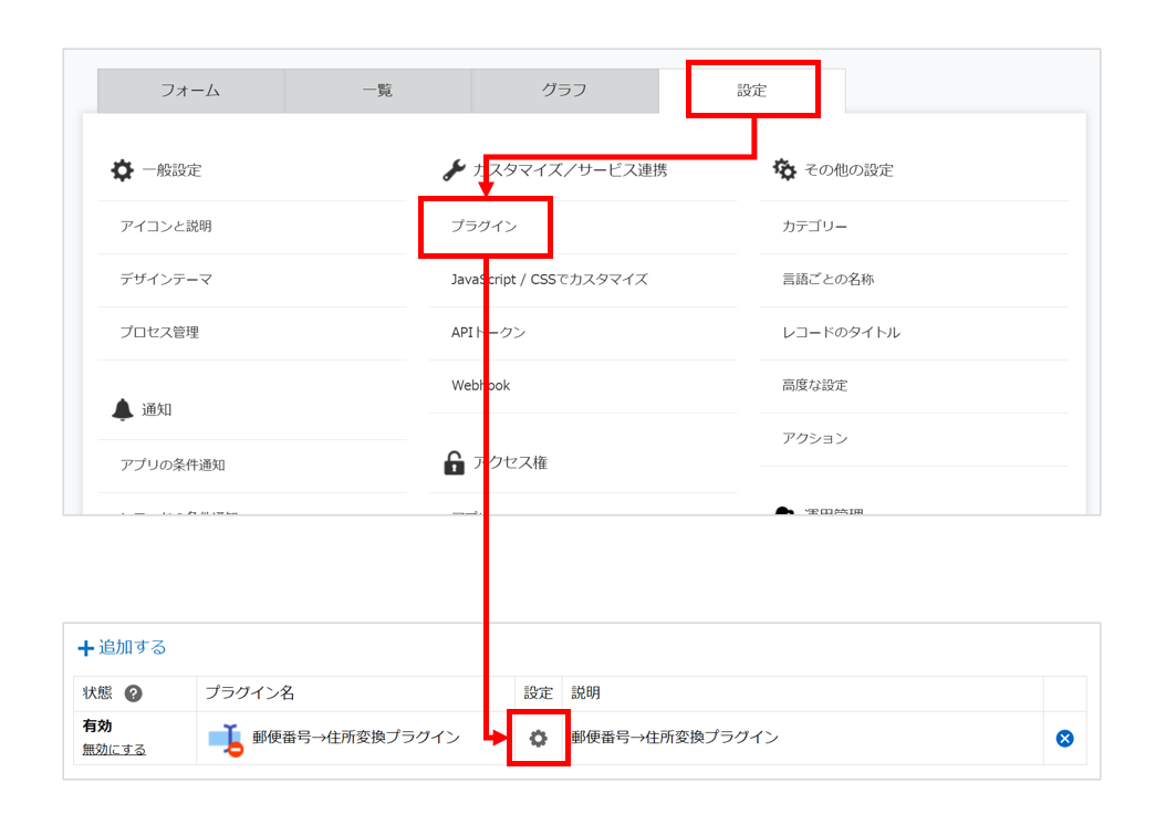 kintone アプリ設定画面でプラグインの設定ボタンをクリックしている様子