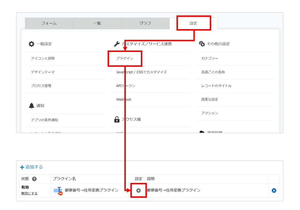 kintone アプリ設定画面でプラグインの設定ボタンをクリックしている様子