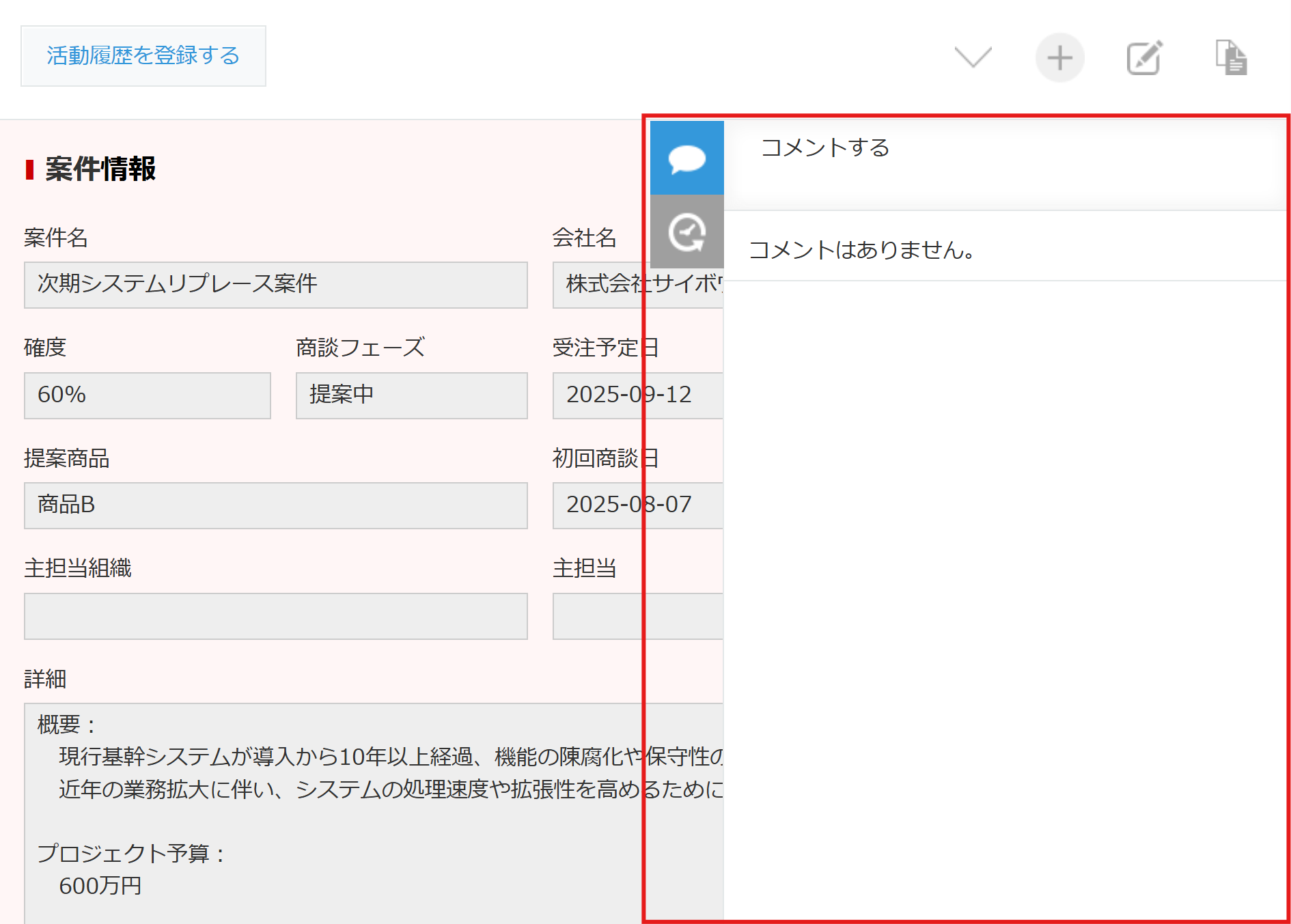 kintoneのレコード詳細画面でコメント・変更履歴欄が常に表示されている状態