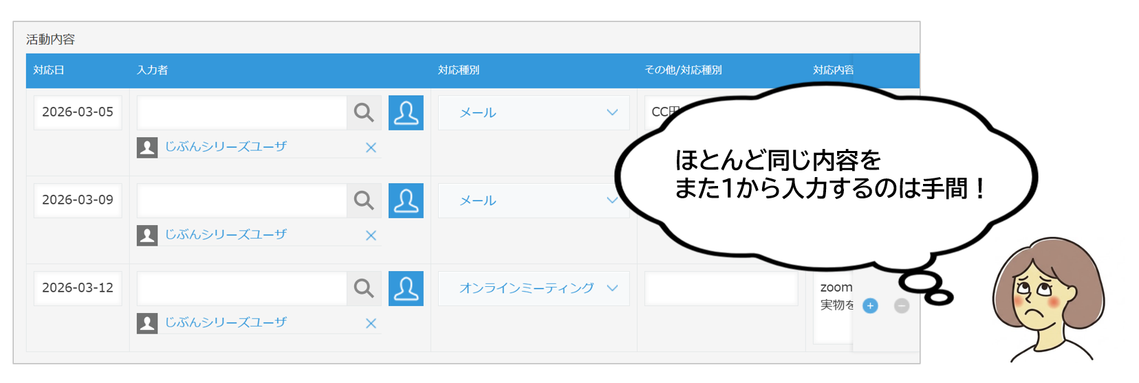 kintoneのテーブル操作でよくある悩みのイラスト