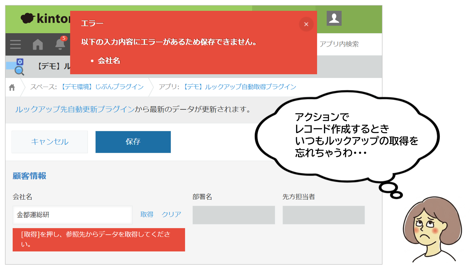 ルックアップの取得漏れが起きやすいシーン
