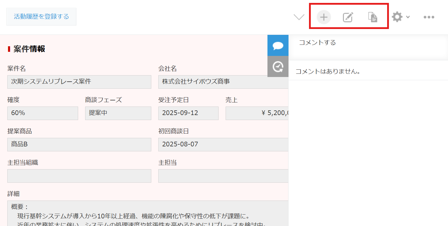 追加・編集・再利用アイコンがテキストなしで並んでいる状態のイメージ