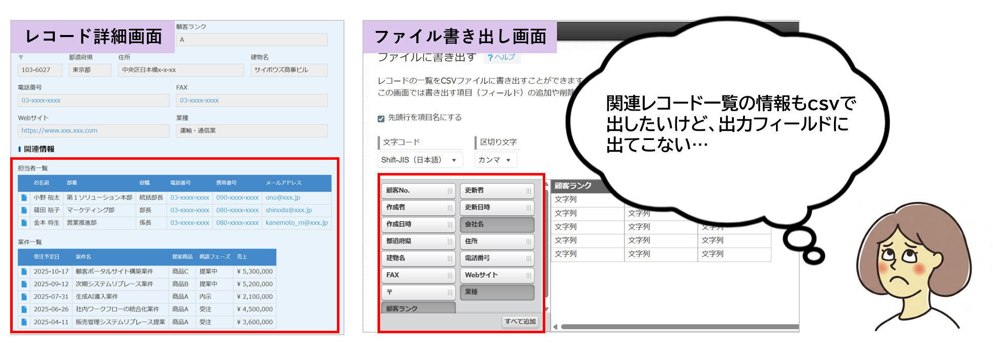 関連レコード一覧のCSV出力に困っているシーン